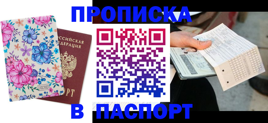 прописка штамп в Нижегородской области