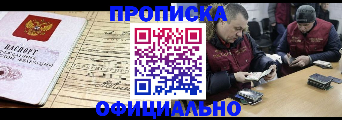 прописка регистрация в Нижегородской области